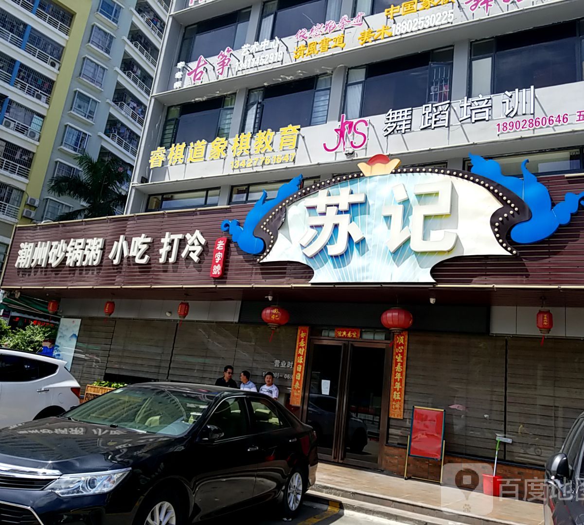 苏记·鲜肉火锅·鲜牛肉·猪肚鸡(前山店)