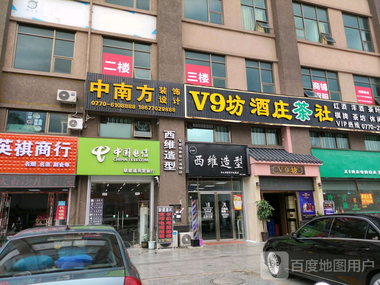 西维造型(恒源新都店)