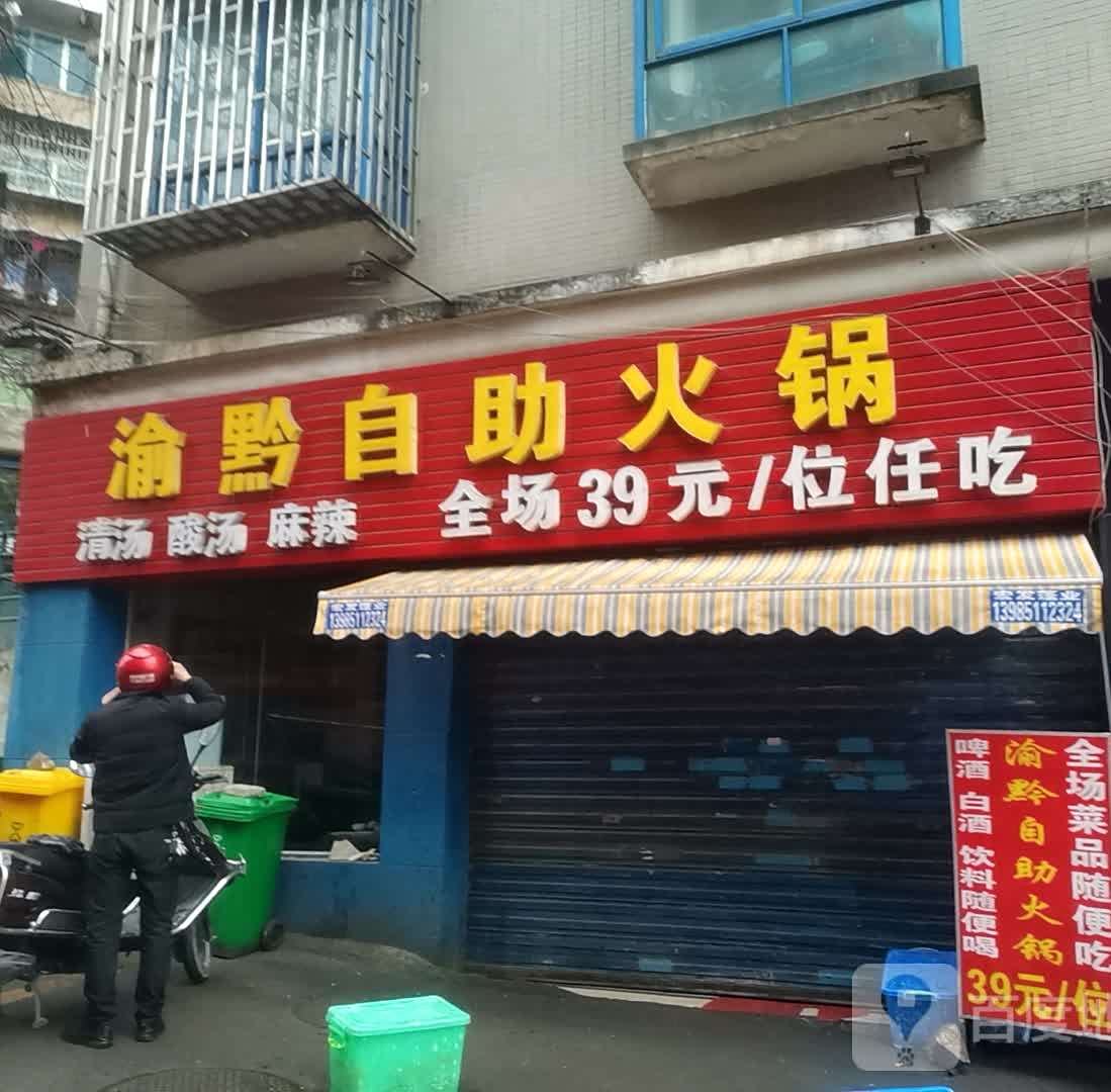 渝黔自助活过