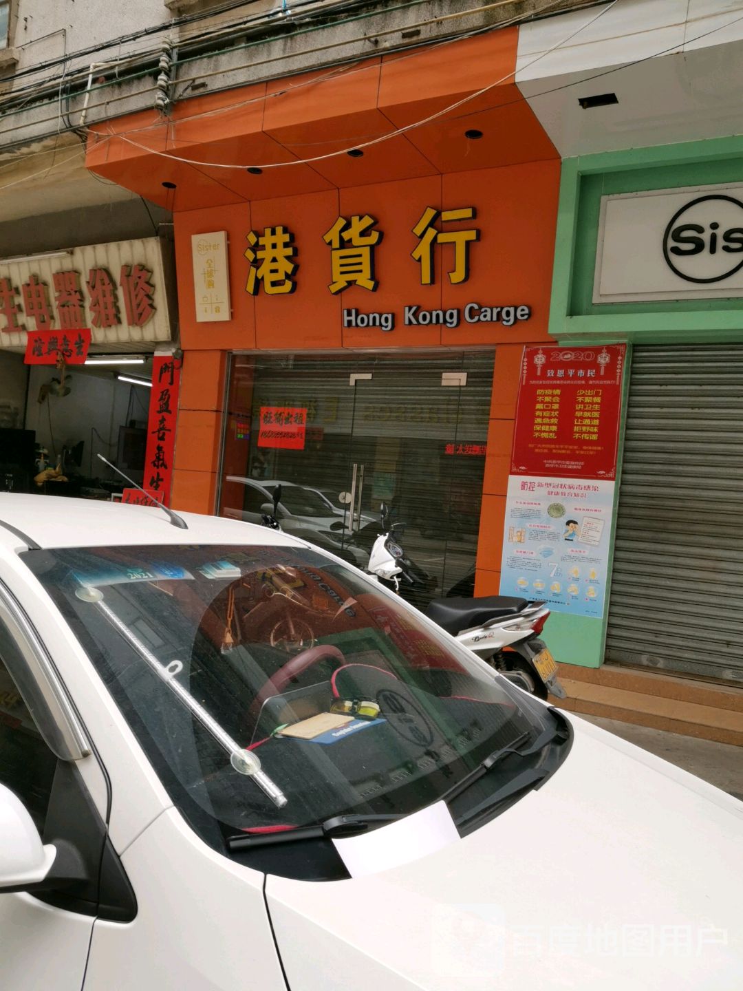 港货行(锦城北路店)