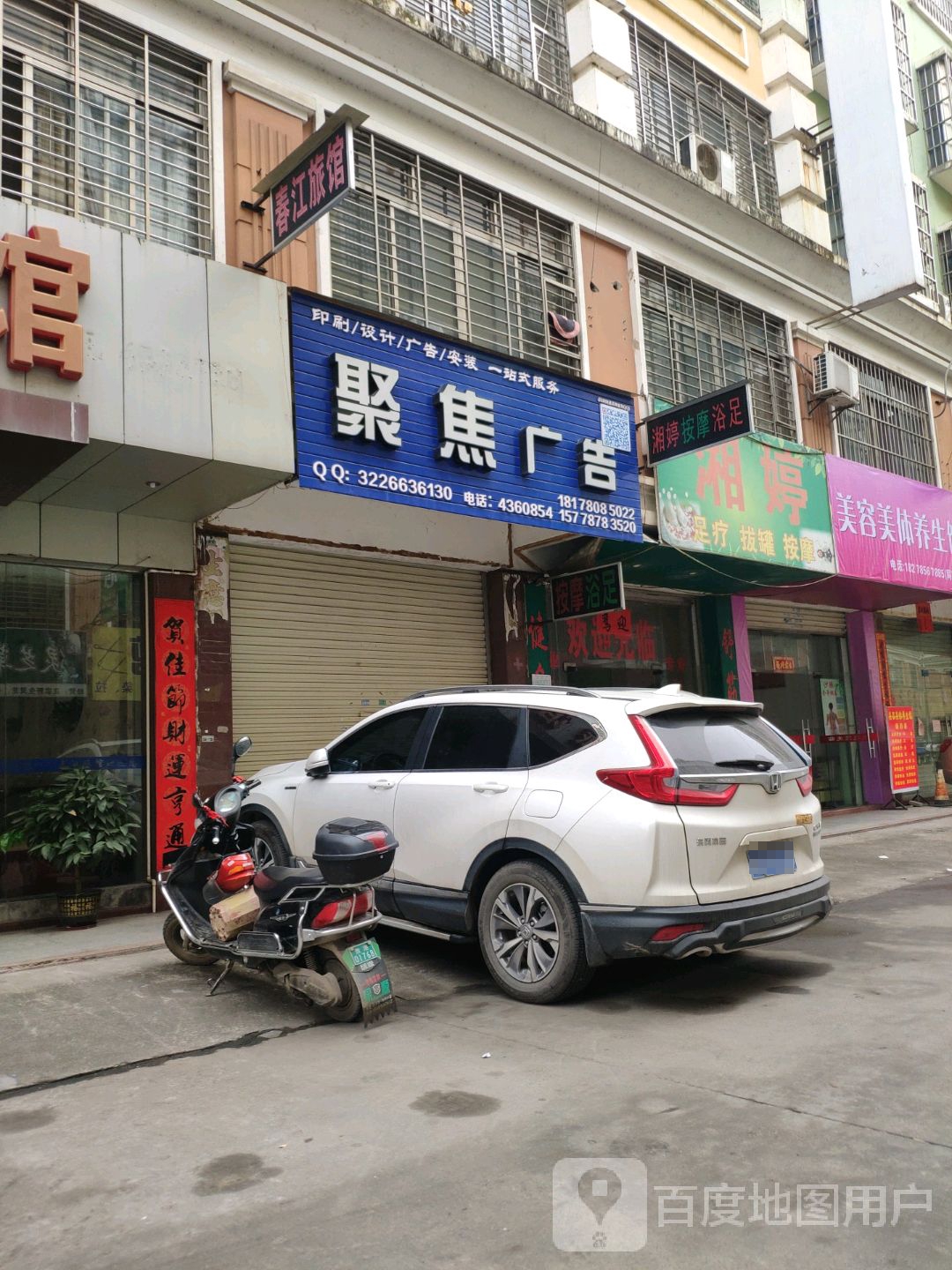 湘婷足疗拔罐按摩