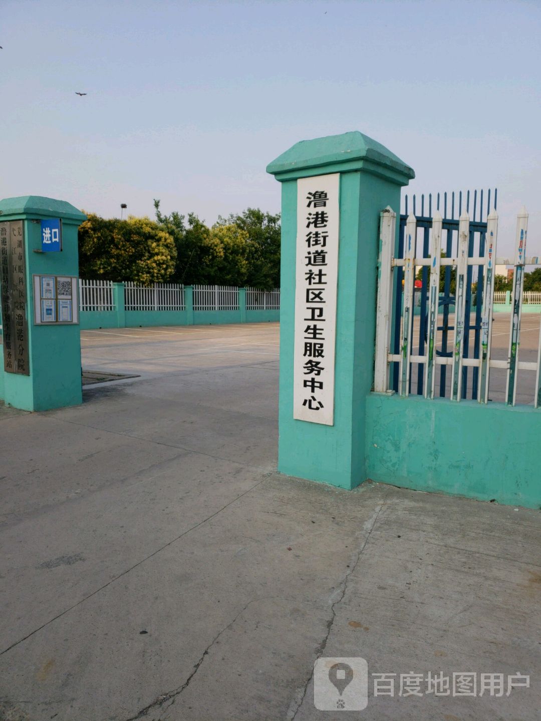 澛港街道社区卫生服务中心