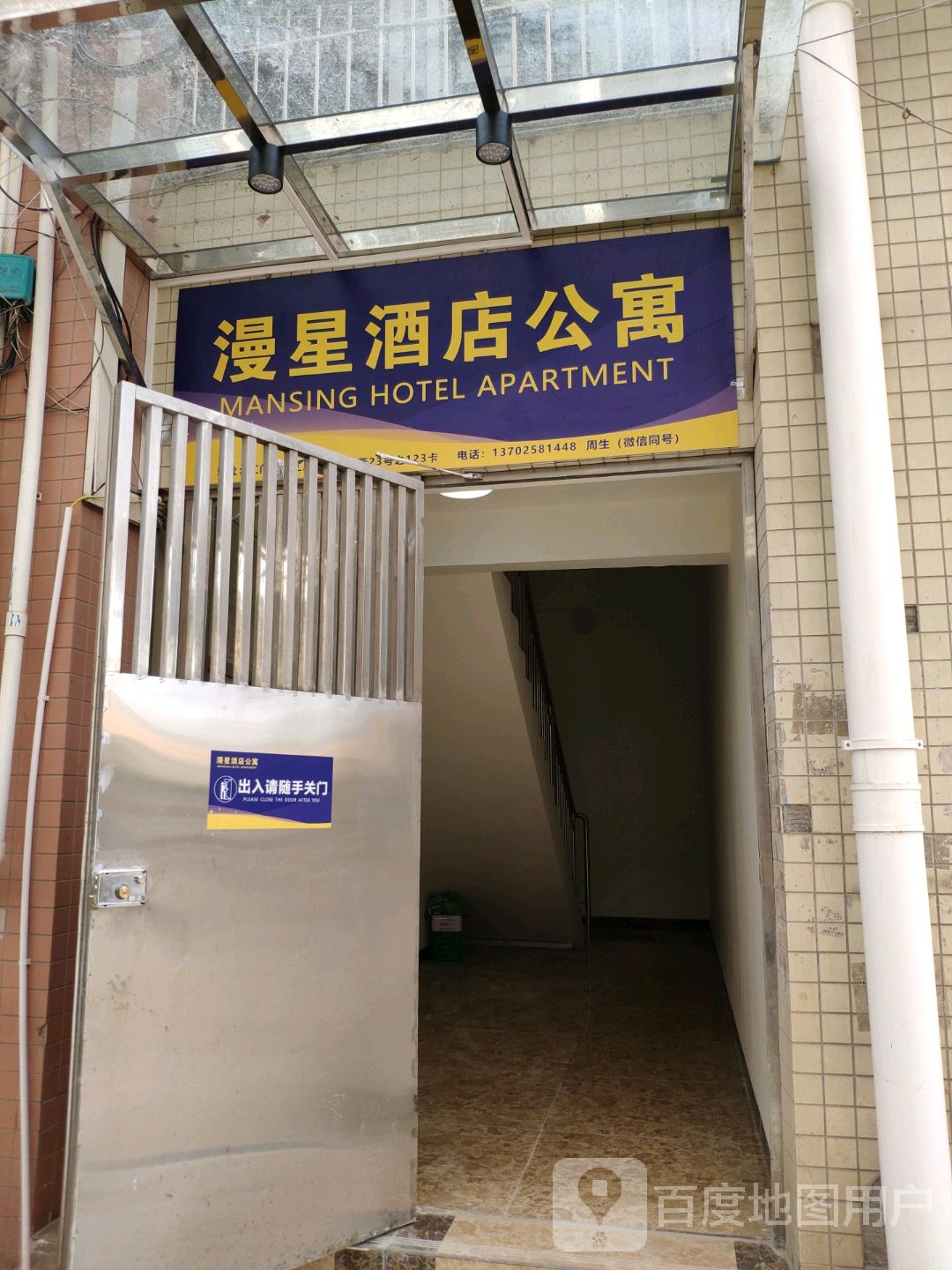 漫星酒店公寓