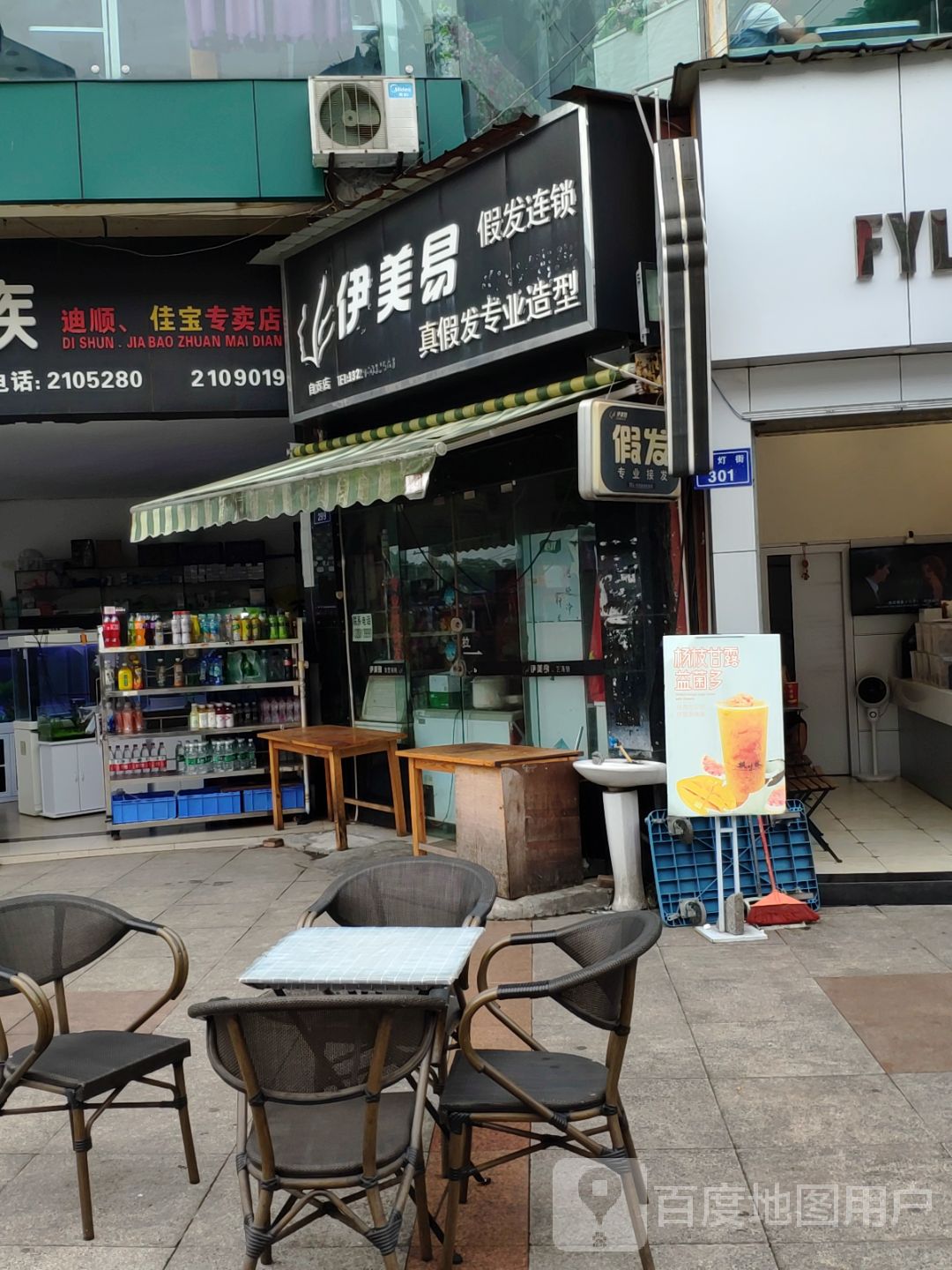 伊没易假发连锁