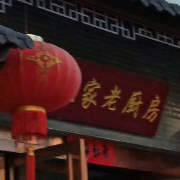 鲍家劳厨房(凤凰城店)