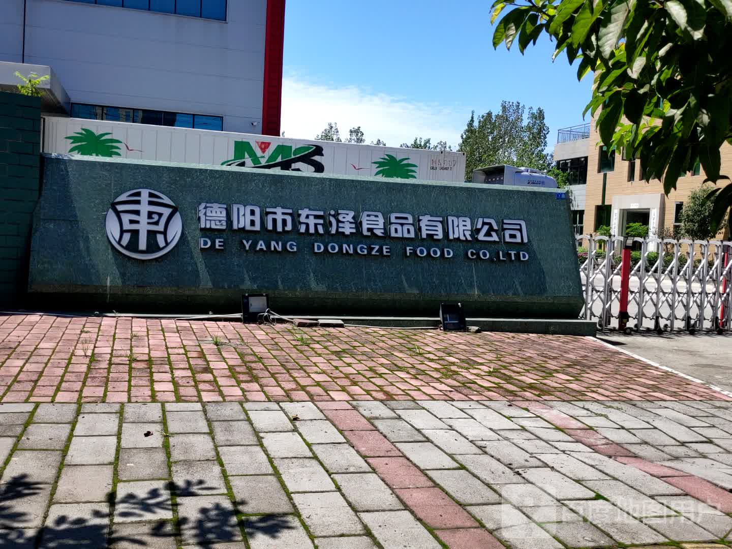 德阳市东泽食品有限公司