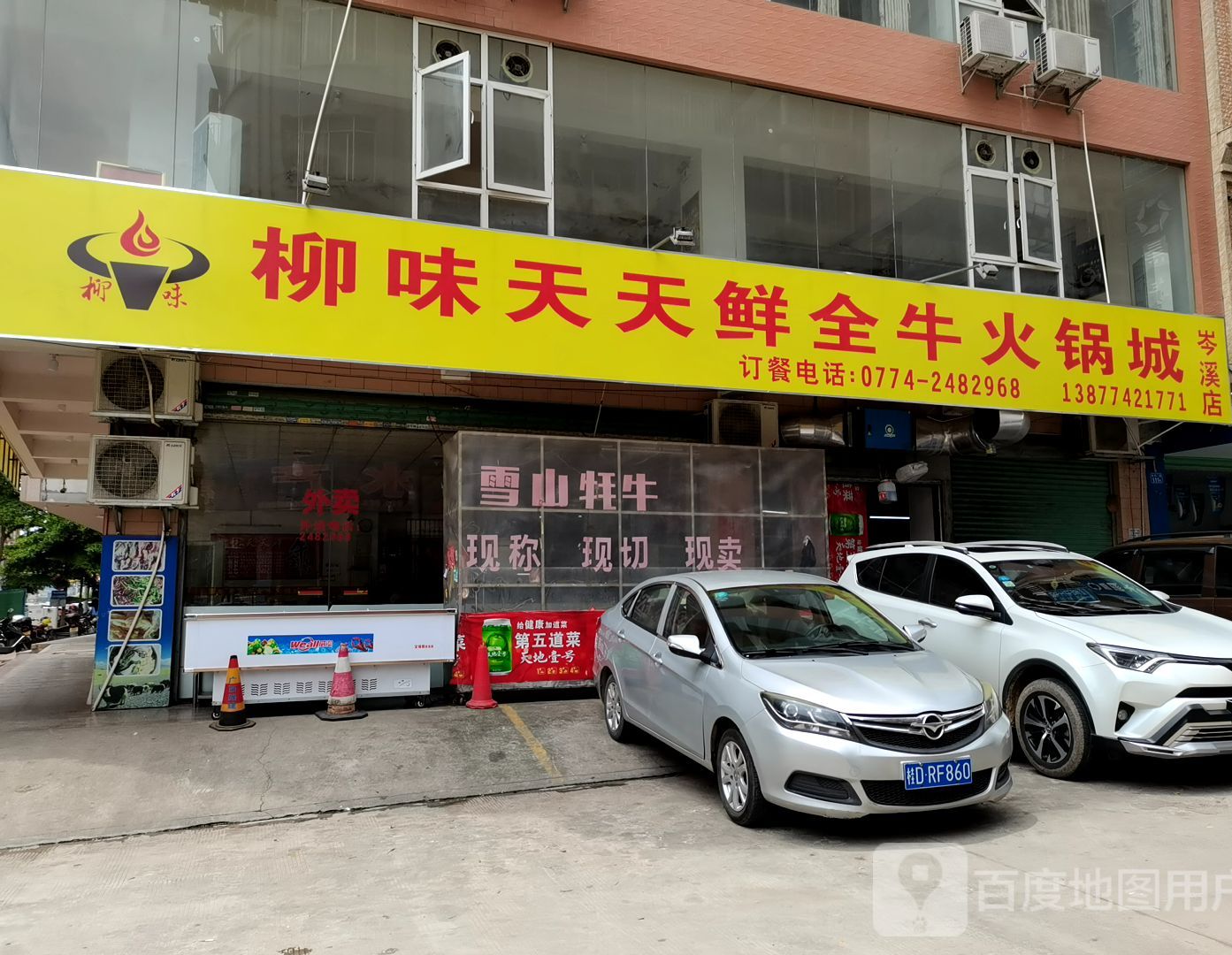 柳味天天鲜(明都新城店)