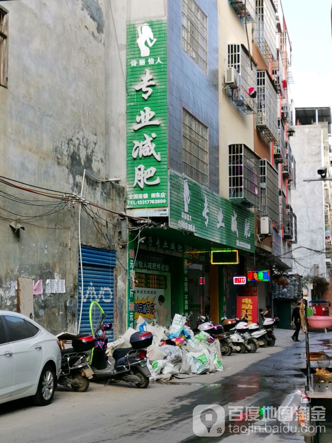 诗丽怡人专业减肥(油城路店)