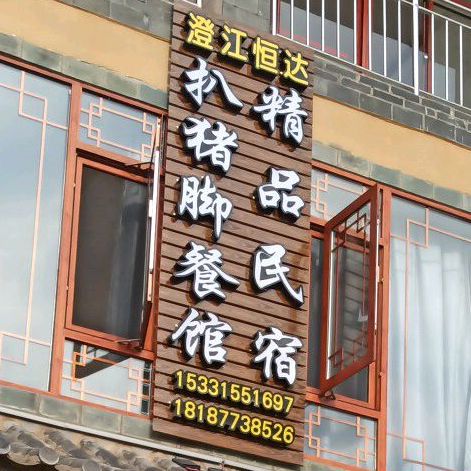 江中扒猪脚