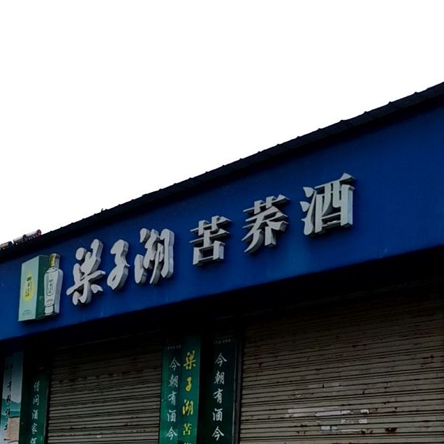 悟到茶(碧涢路专营店)
