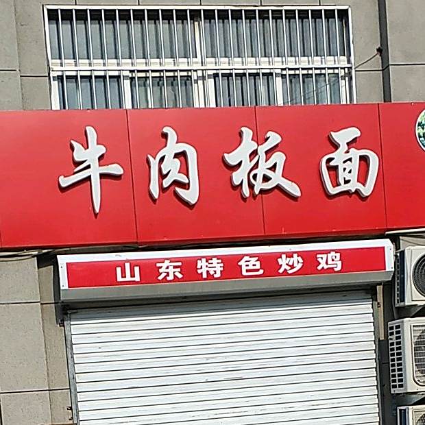 卤肉板面