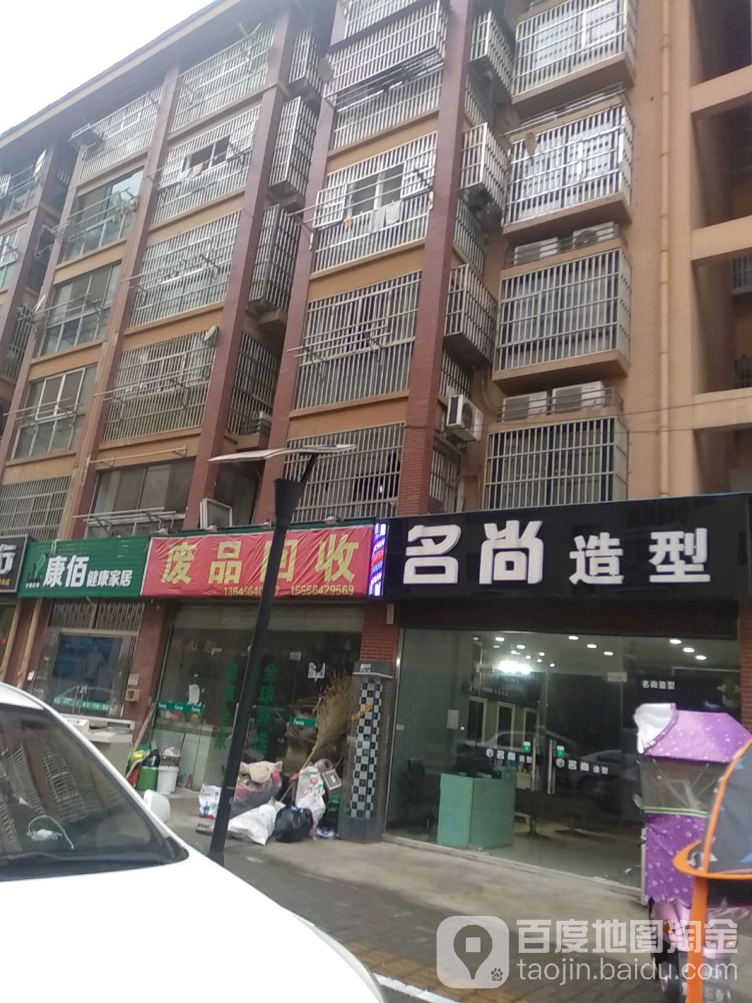 废品回收