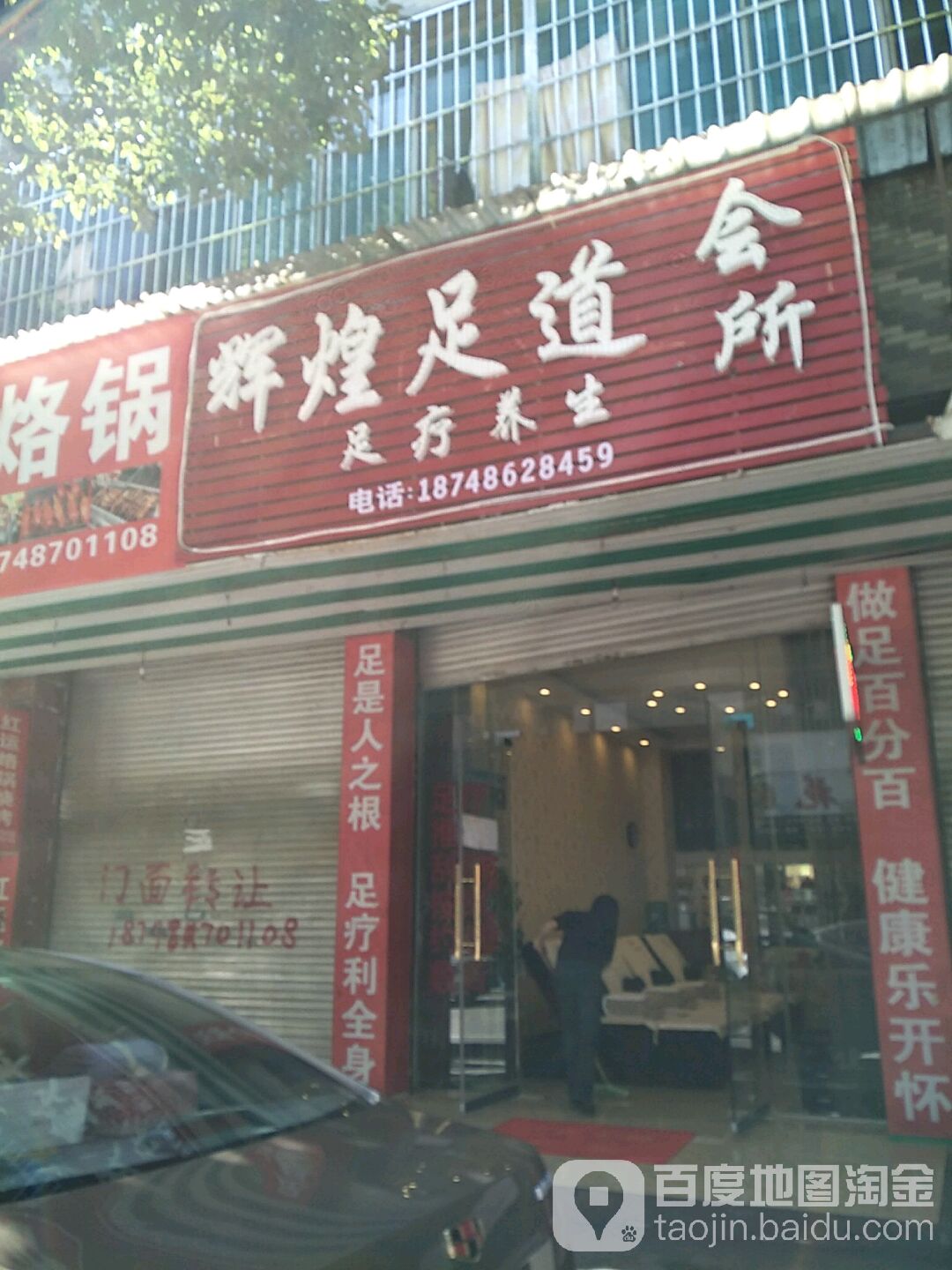 辉煌足道会所