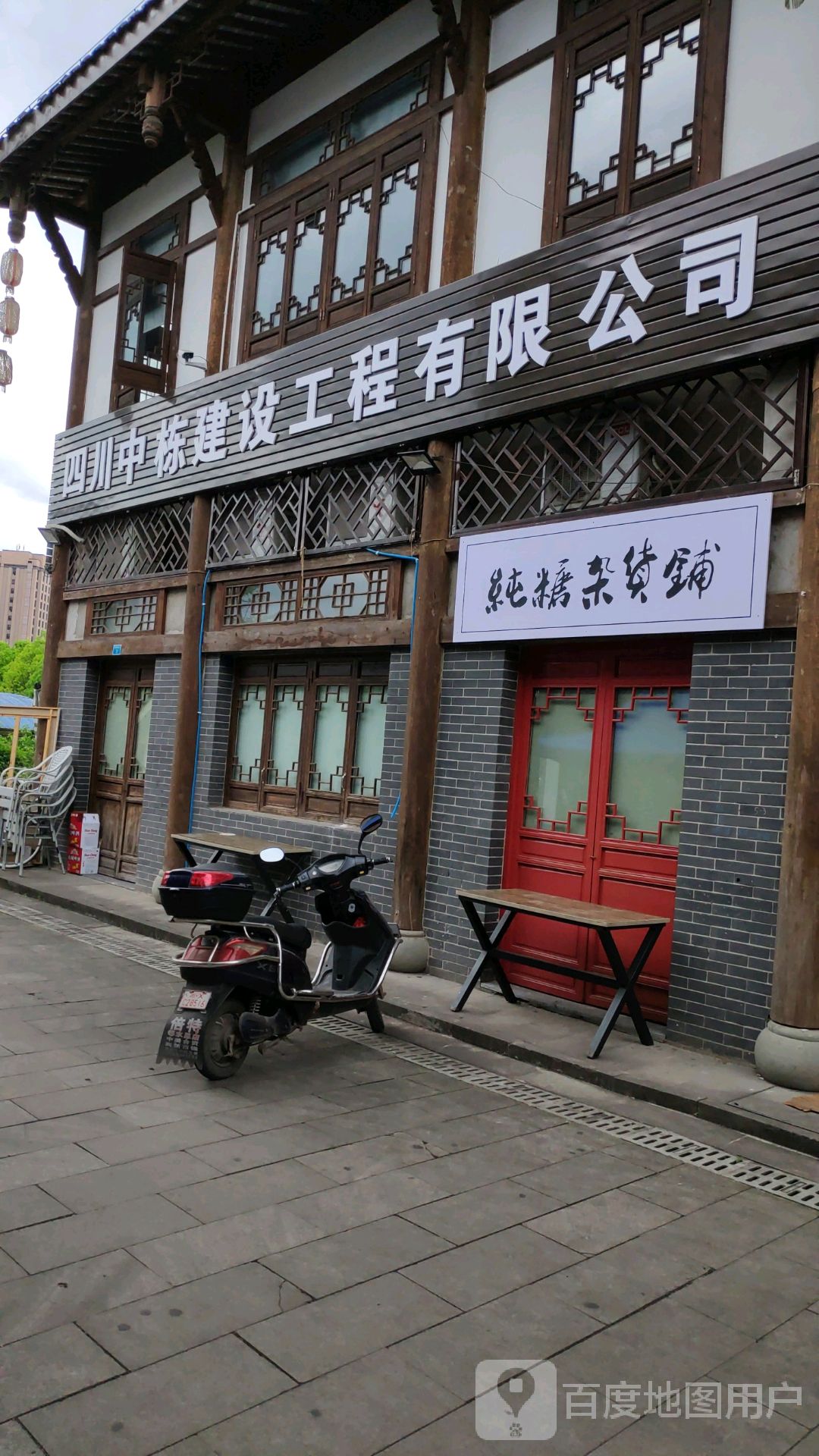 纯糖杂货店