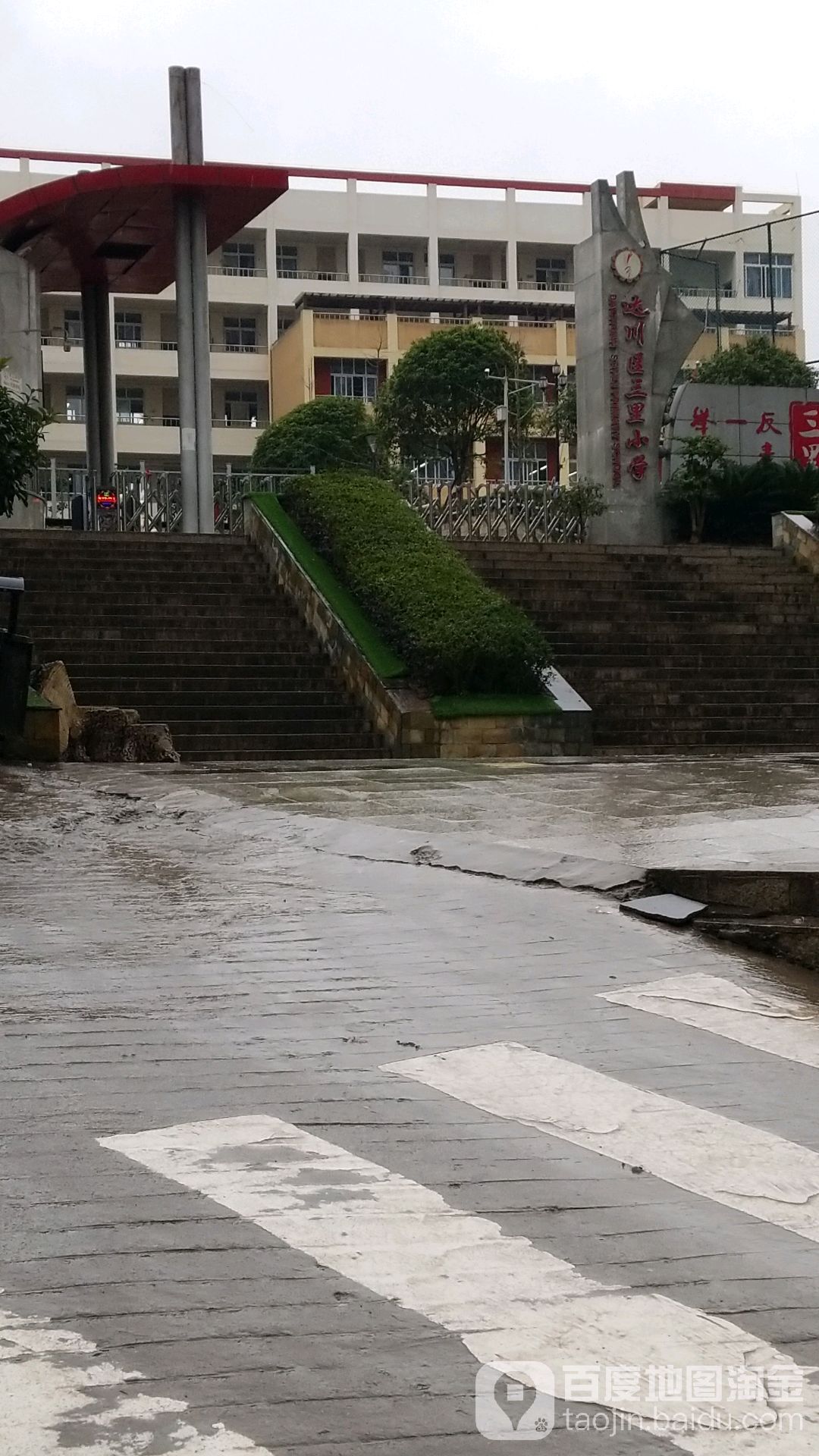 达川区三里小学