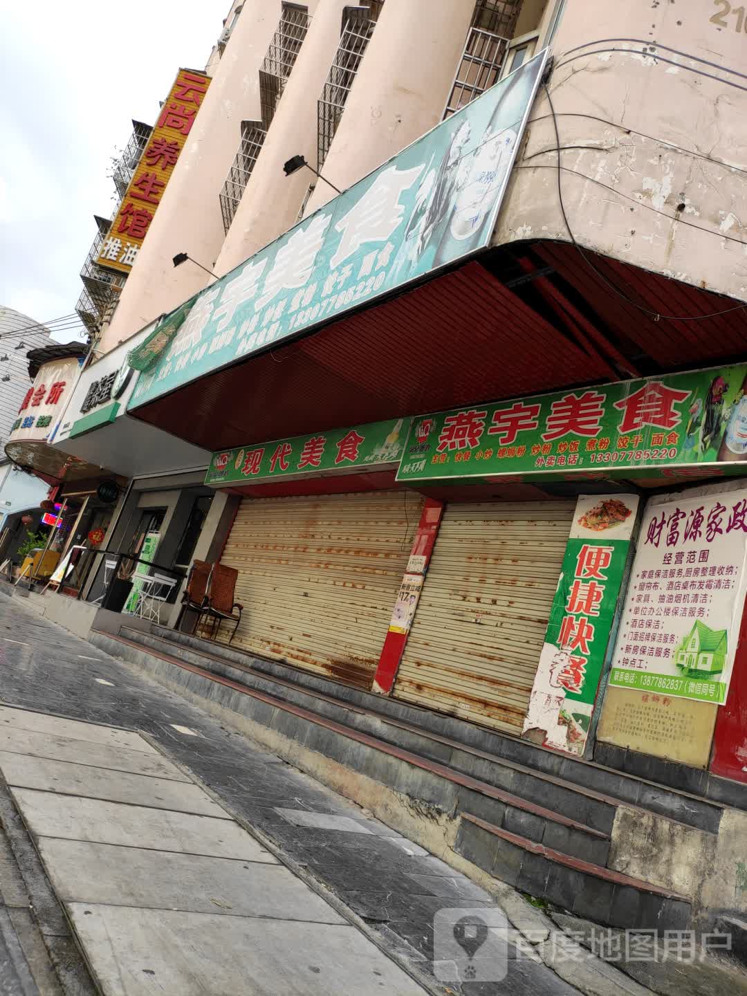 云尚养生堂馆(西环路店)