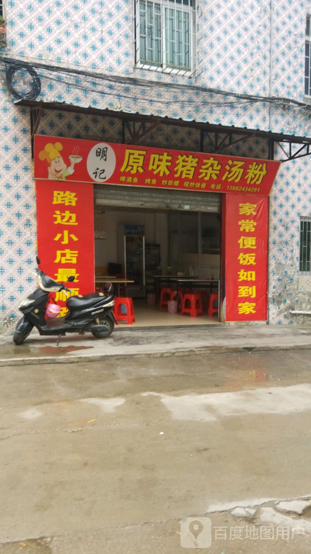 明记原味猪杂汤粉