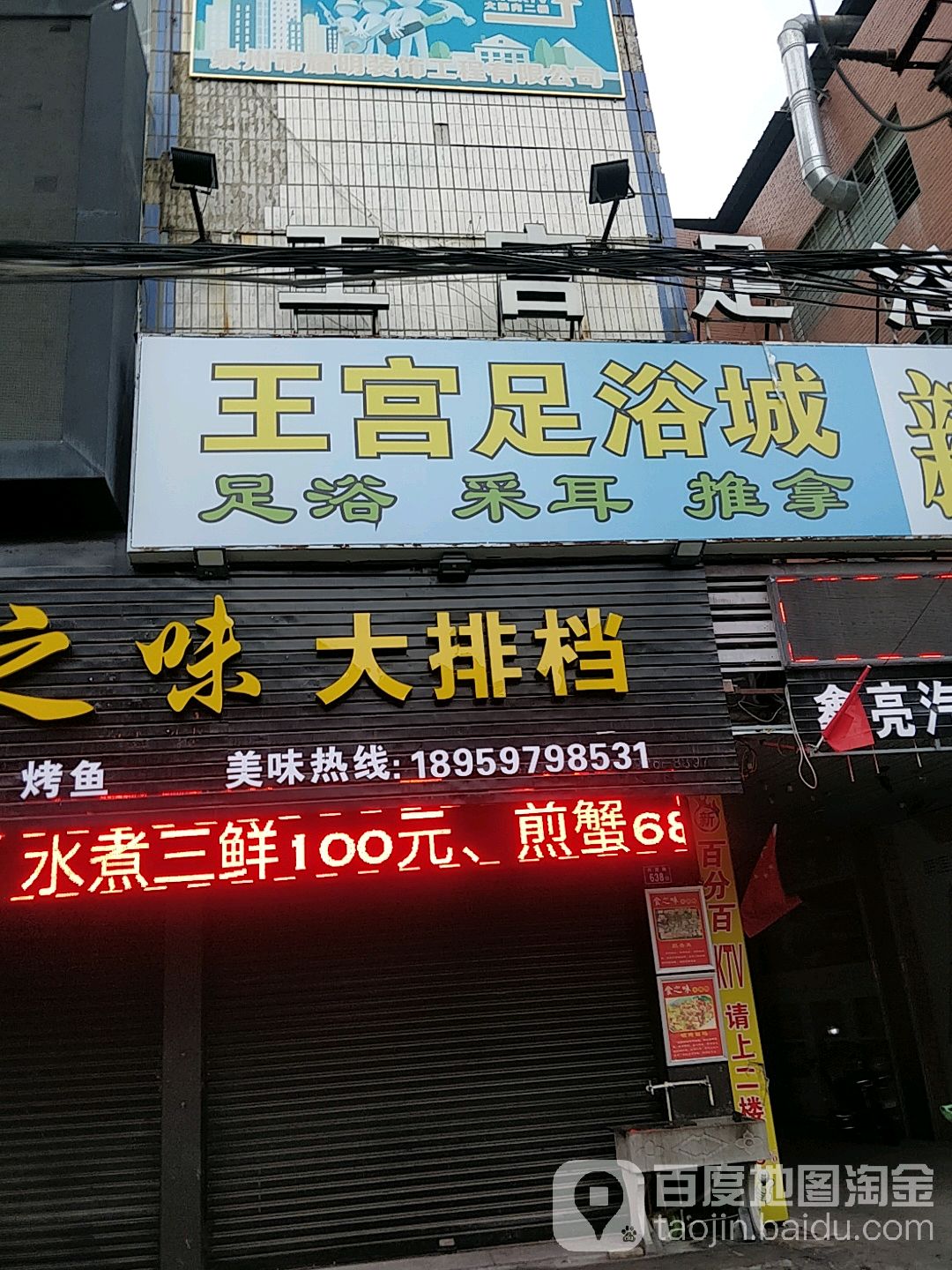 王宫足疗城