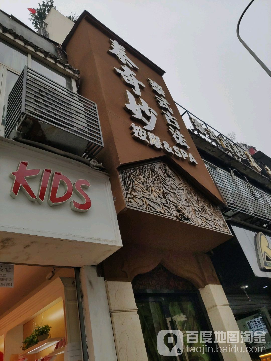 Magic Thai泰奇妙泰式古发按摩(合川店)
