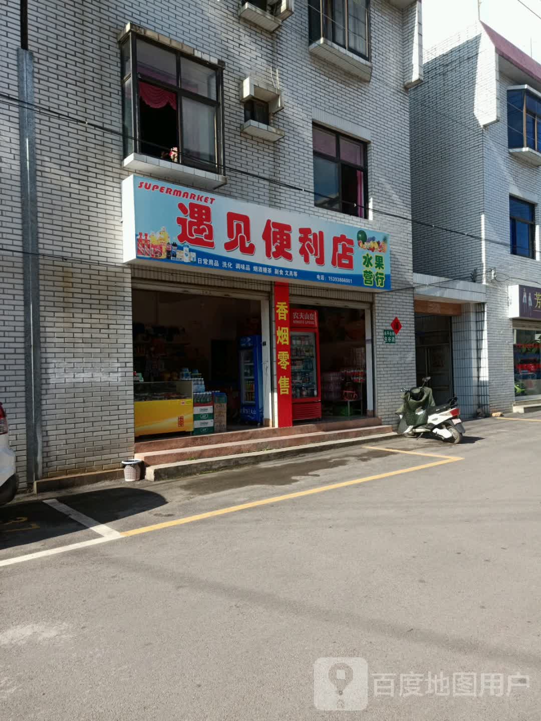 与艳便利店(同仁街店)