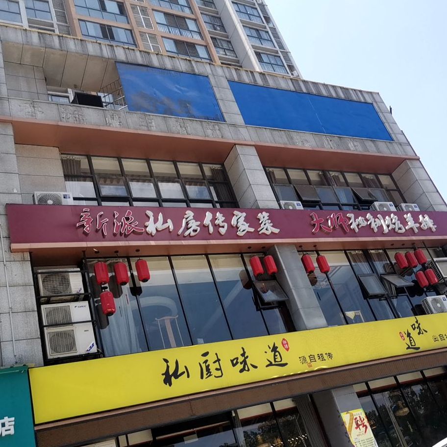 私房传家菜