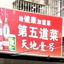红玲桂林米粉(东安路)