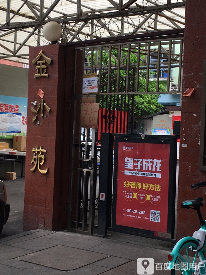 金沙苑