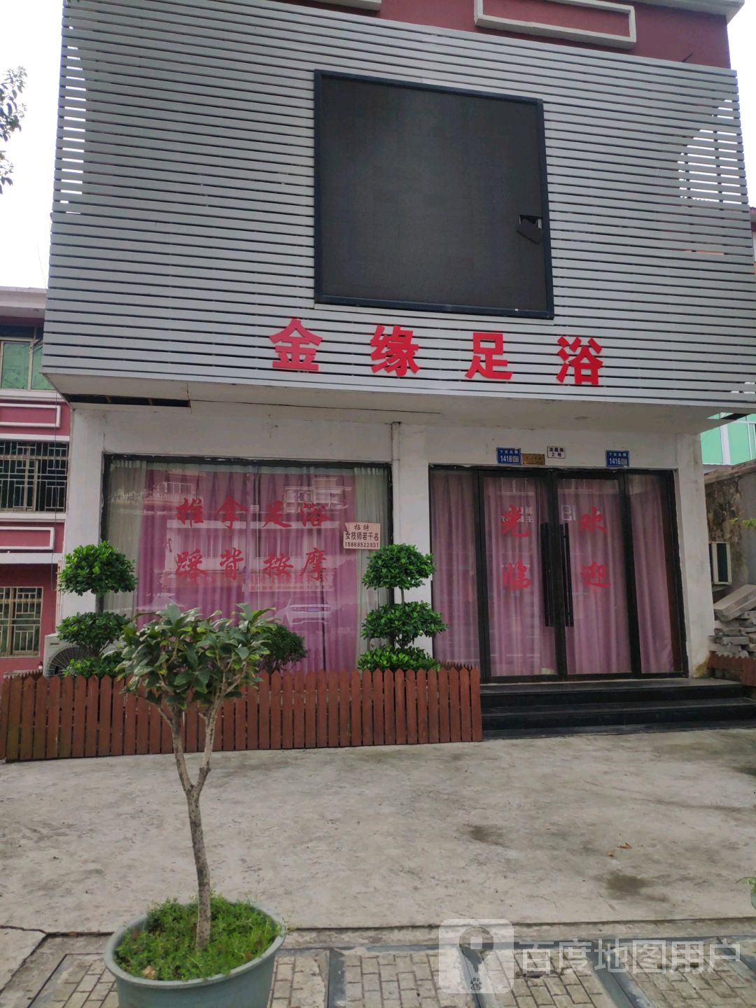 小型足疗店 附近图片