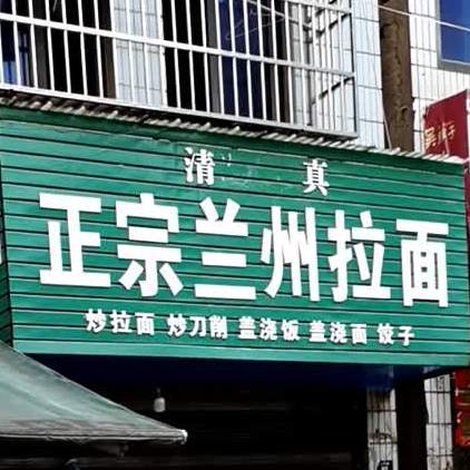 襄阳卤肉面(青年路店)