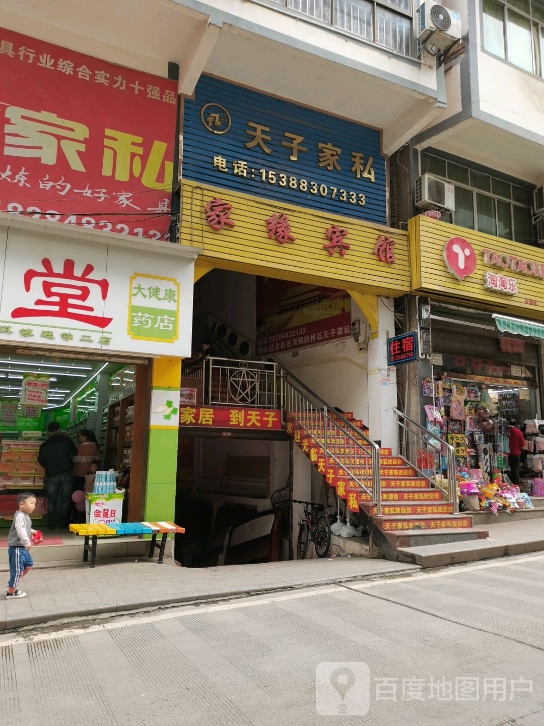 家园宾馆(麻水线店)