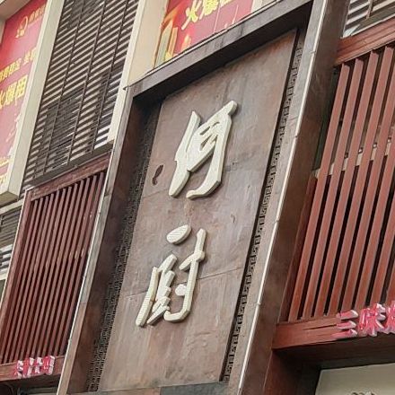 何厨汶昌鸡(康馨家园旗舰店)