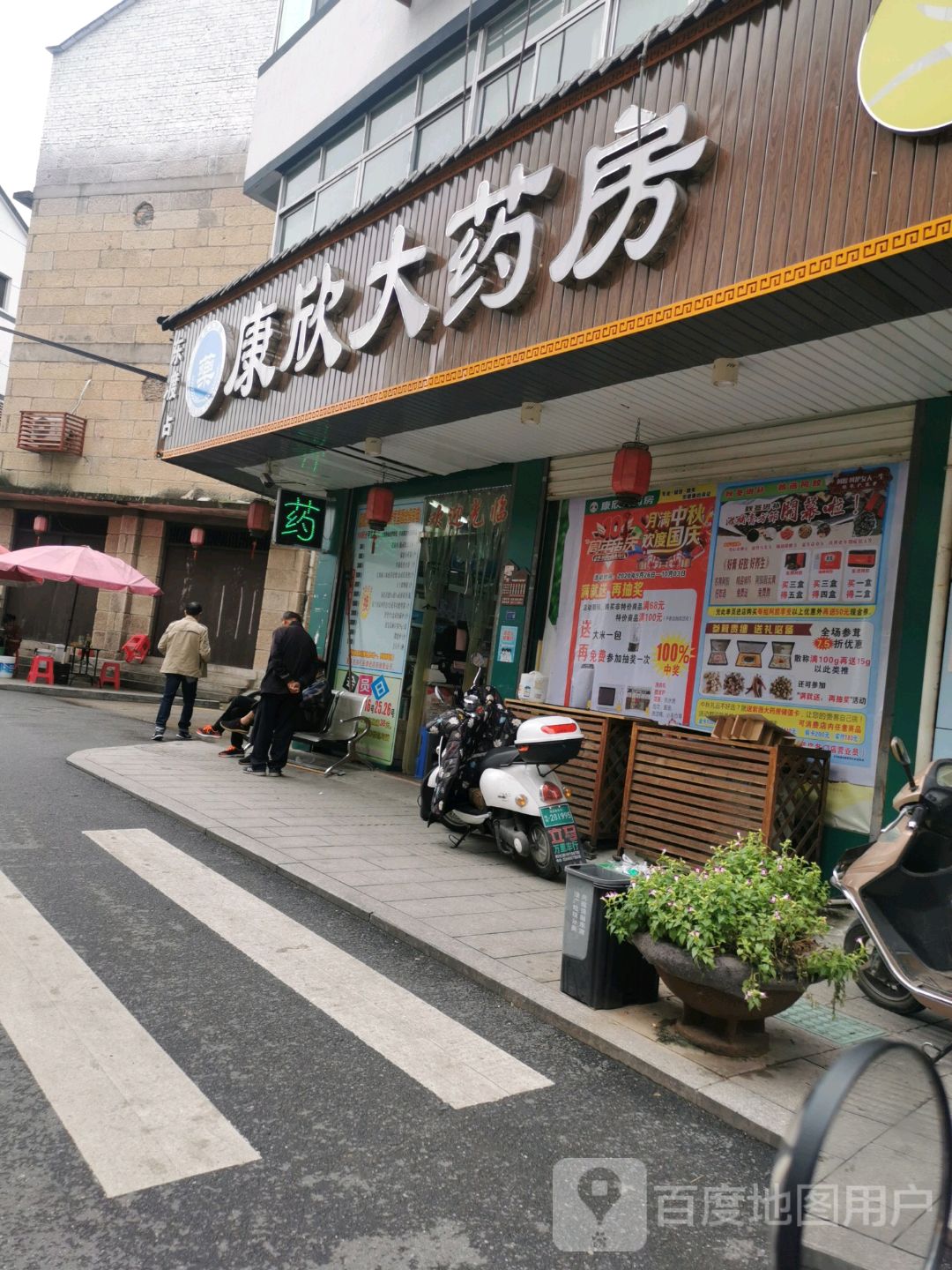 康欣大药房(东渡店)