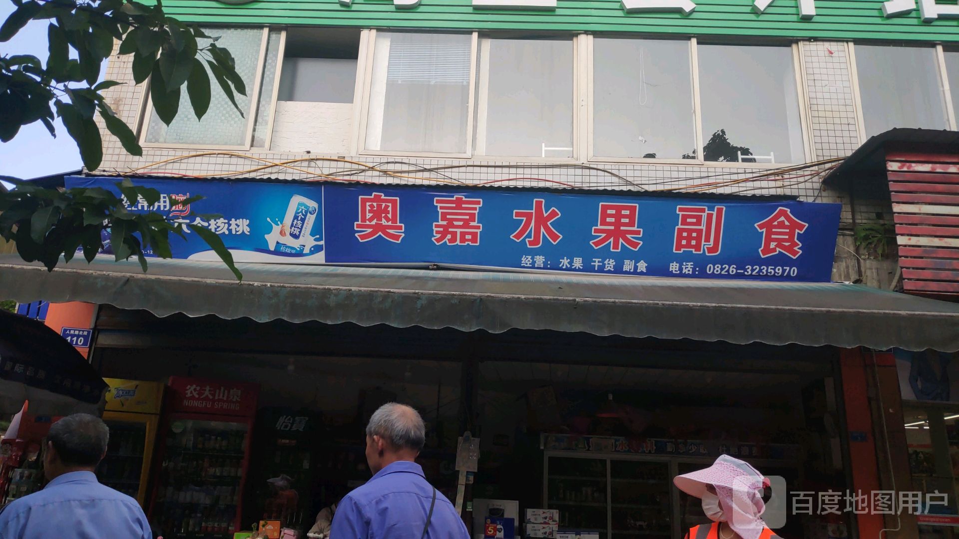 奥嘉烟草副食