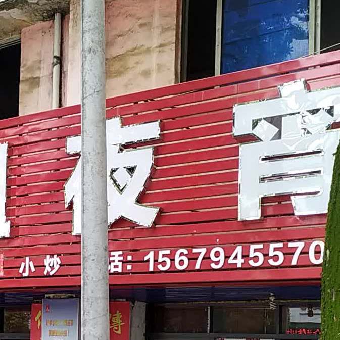 大姐夜宵