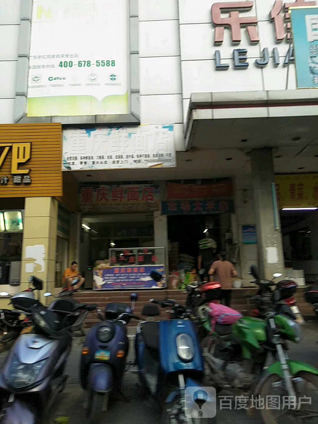 重庆鲜面店(富强路店)