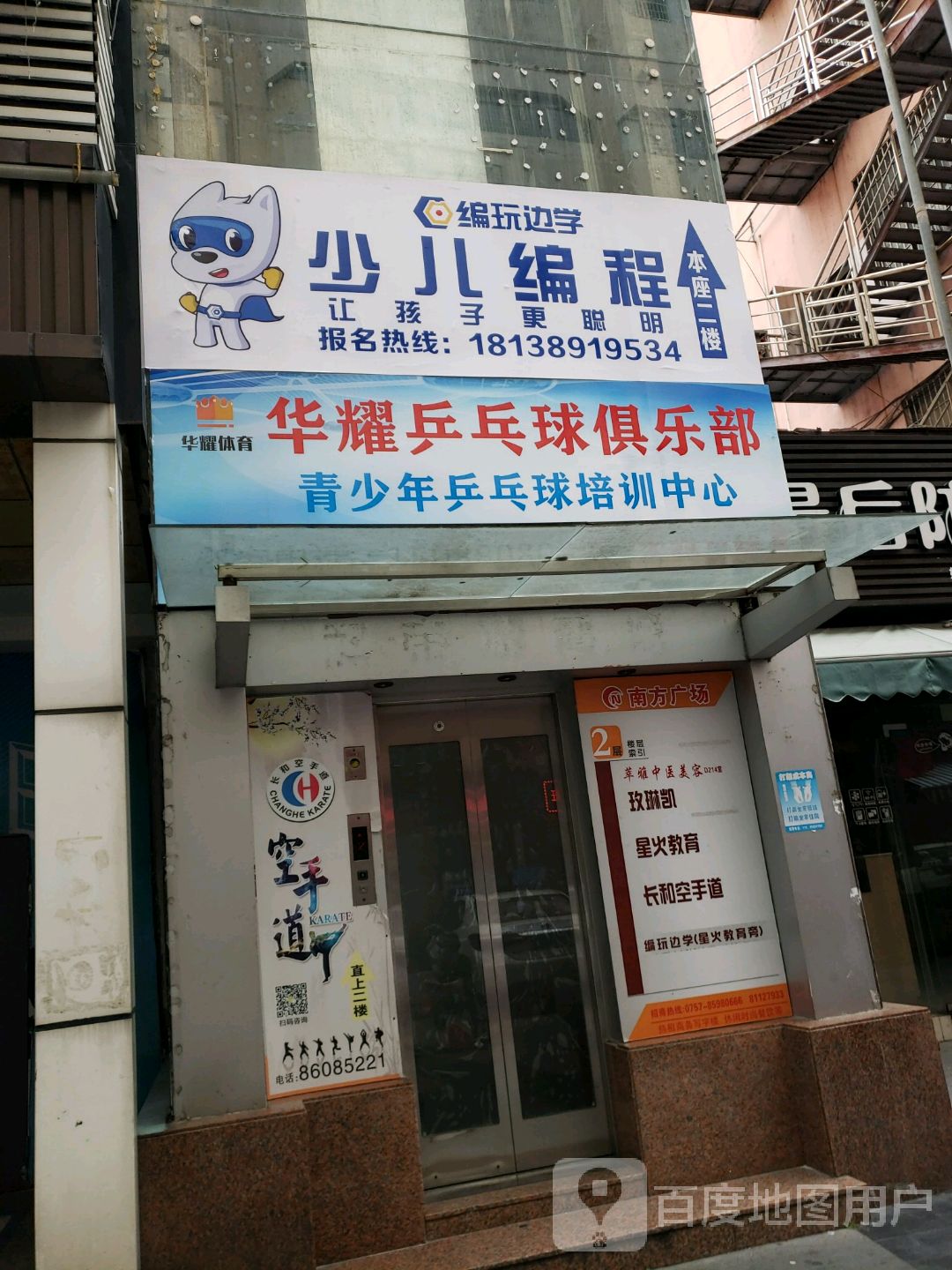 华耀乒乓球俱乐部