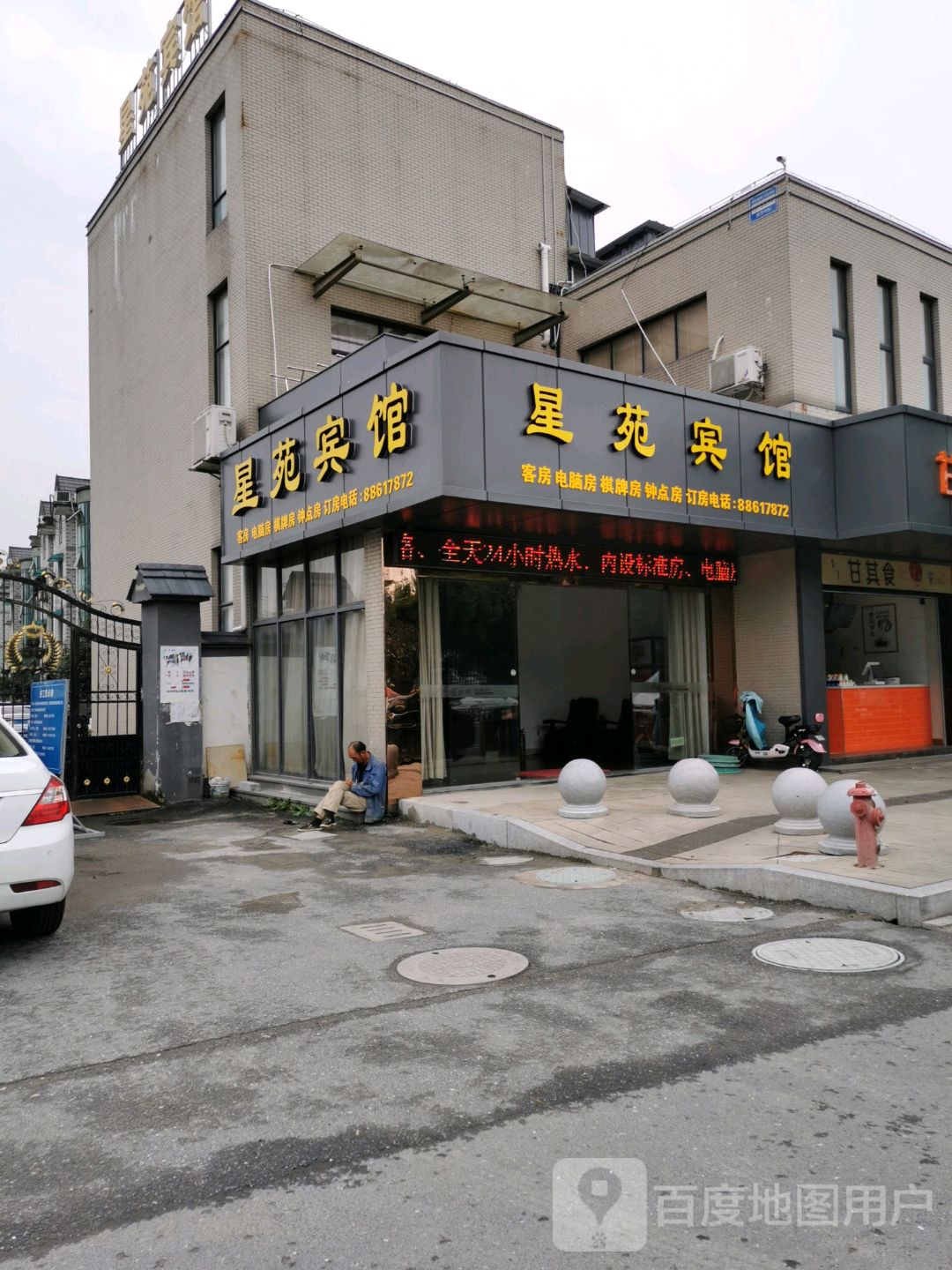 星苑宾馆(中心路店)