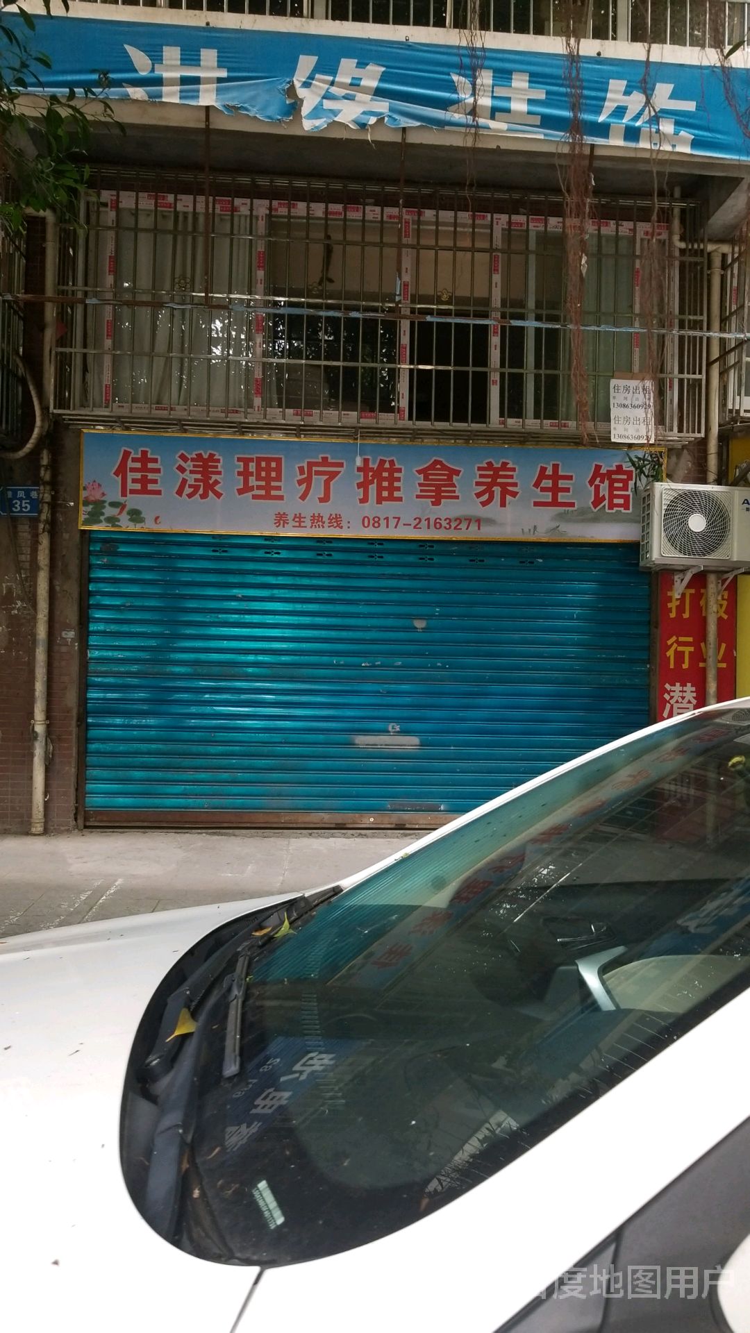 佳漾理疗推拿养生馆(都市康园店)