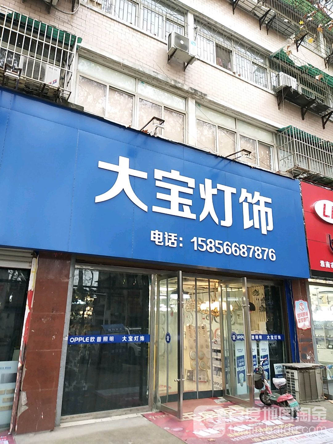 爱尚·大宝灯饰(淮南旗舰店)