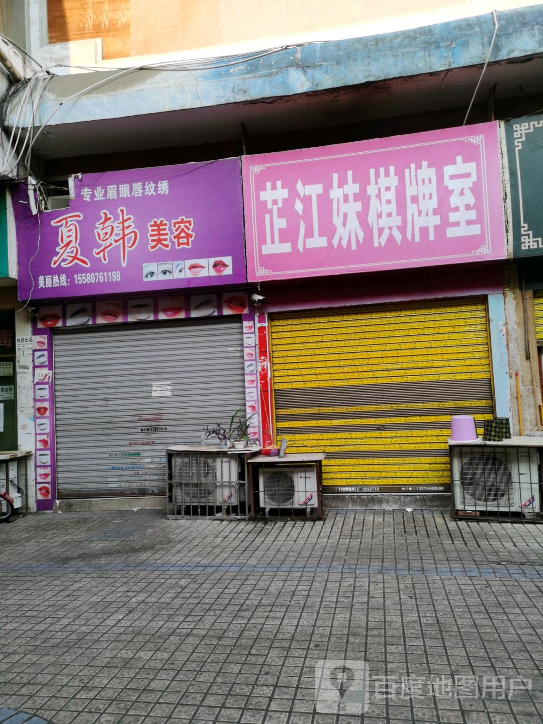 沚江妹棋牌室