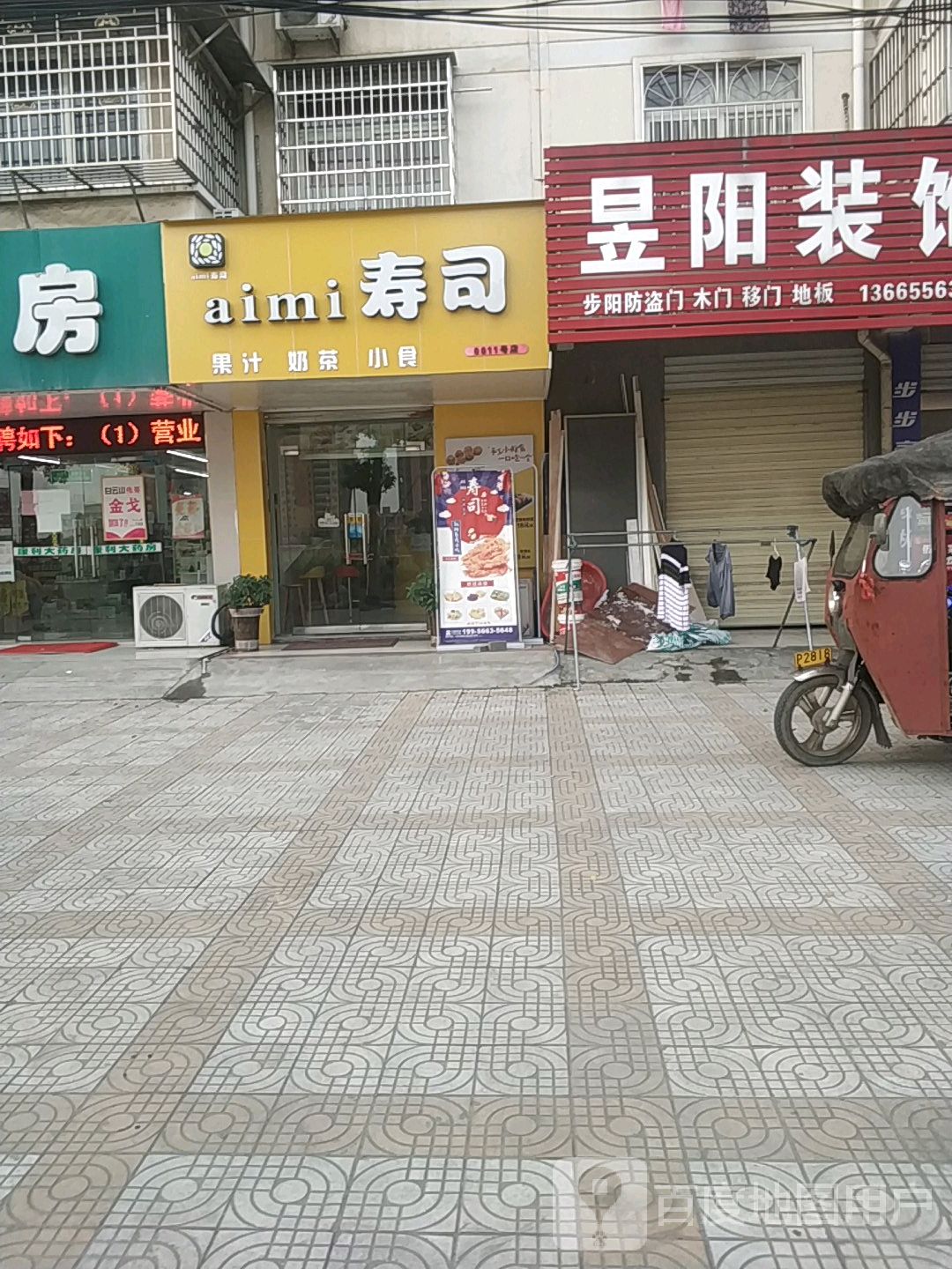 alml寿司(渡口花园店)