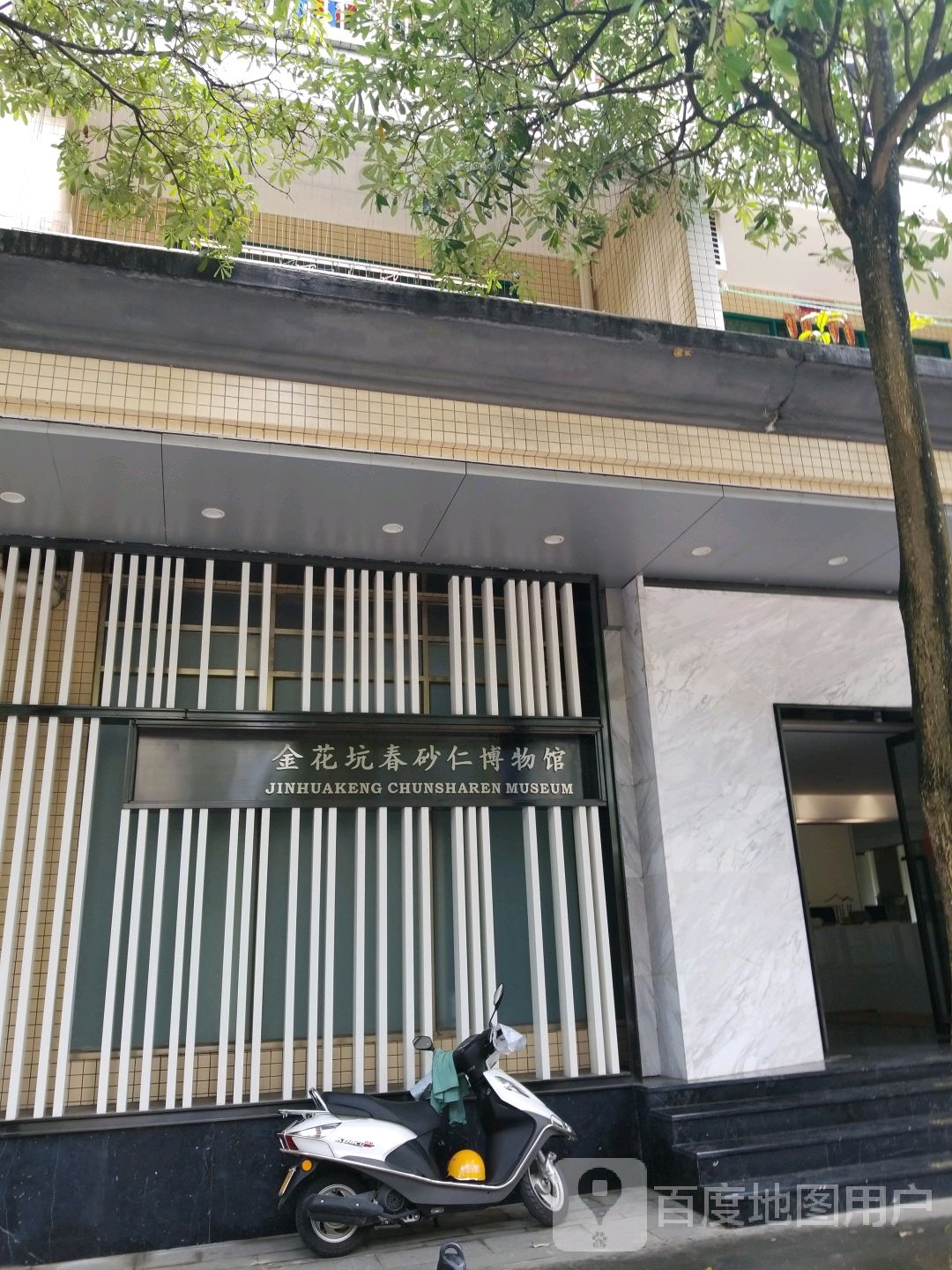 金花坑春砂仁博物馆