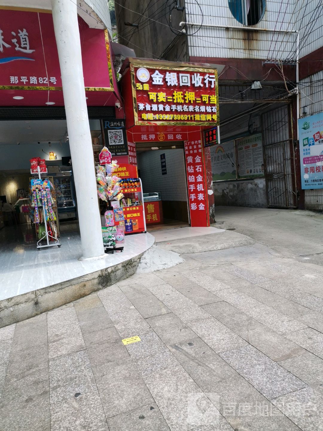 弘鑫金银回收行