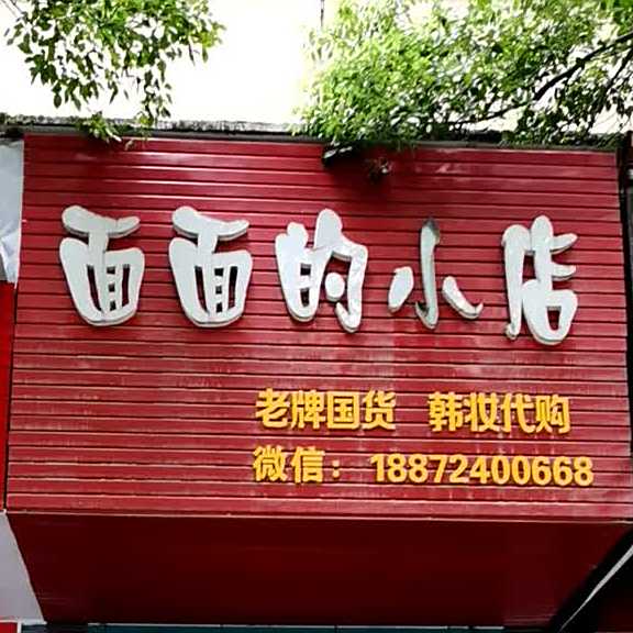 面面的小点