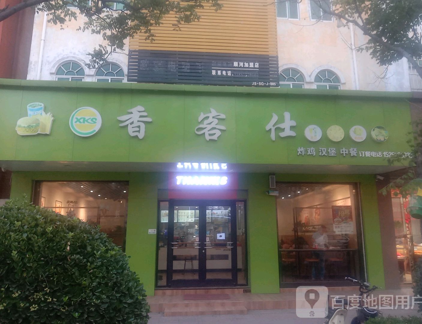 香客仕?炸鸡汉堡中餐(扬子江路店)