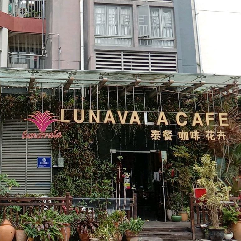 lunavalacafe泰国餐厅(民治店)
