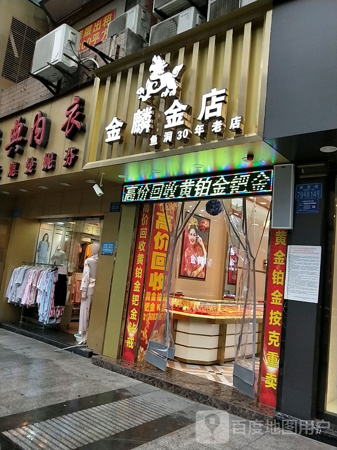 金鳞金店