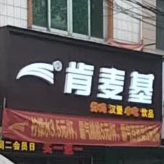 肯麦基(新桥店)