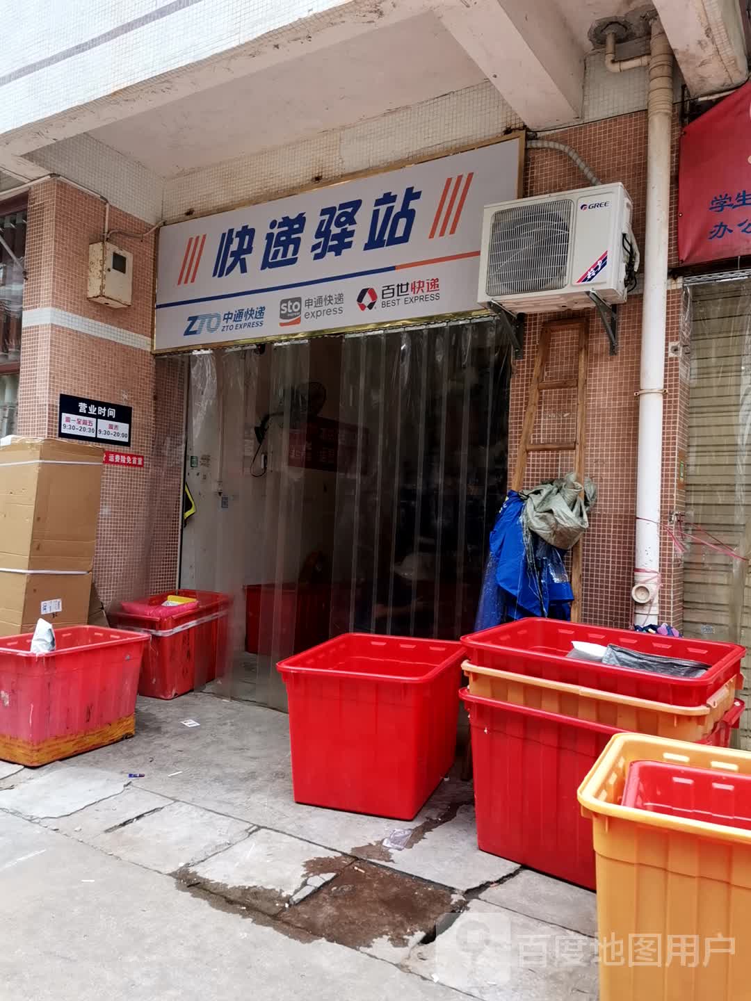快递驿站