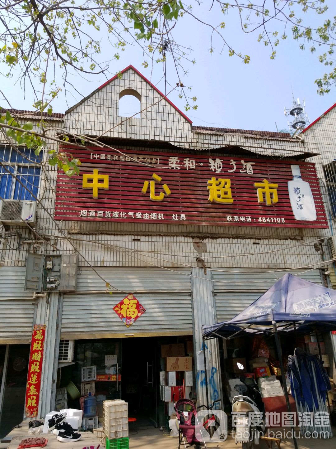 中心超市(大桥南路店)